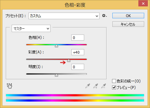 色相・彩度の設定画面
