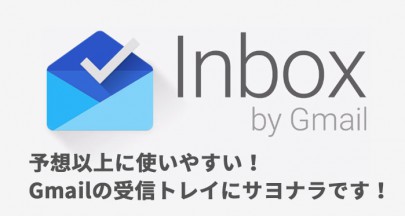 Gmailの新しい受信ボックスinbox