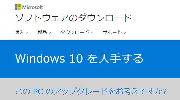 Windows10をUSBメモリを使ってクリーンインストール