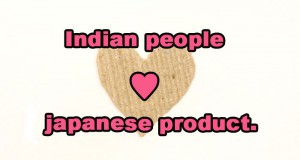 インドから日本を見てみよう！