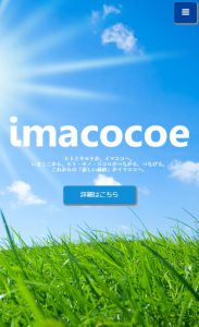 株式会社imacocoe スマートフォン対応