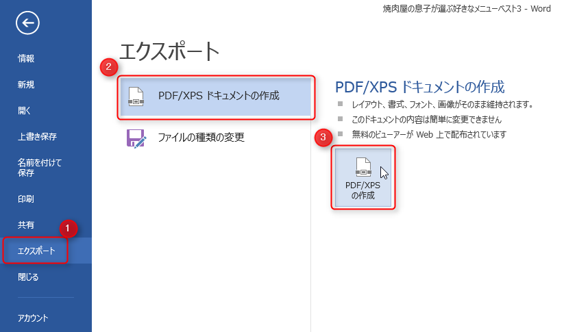 PDFエクスポートの手順