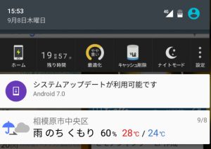 Android 7.0の通知が来ました