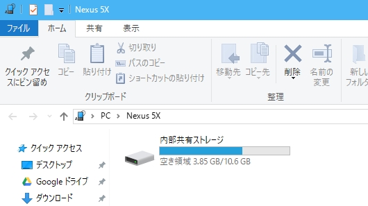 Nexus 5Xの内部ストレージ