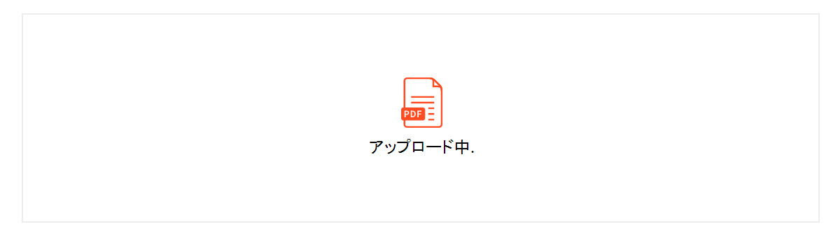 PDF圧縮中