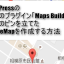 MapsBuilderでGoogleMapに複数のピン立て