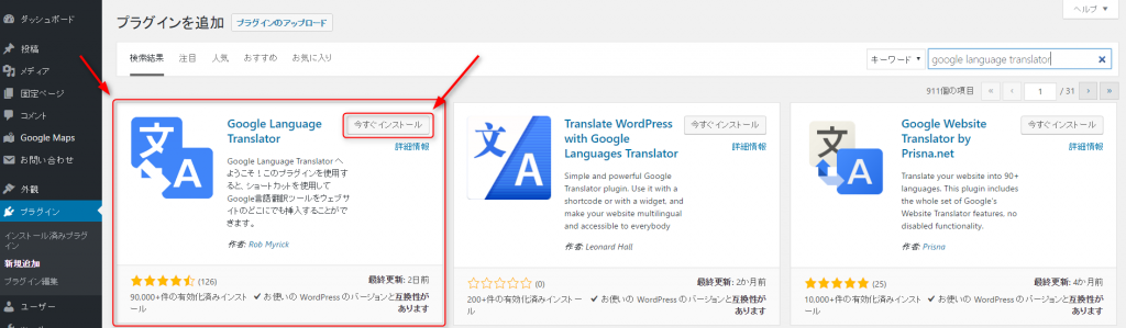 02_Google Language Translatorインストール