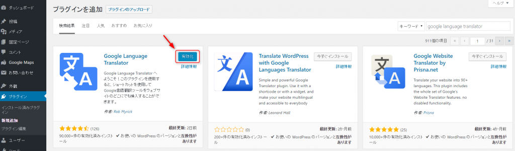 03_Google Language Translator有効化