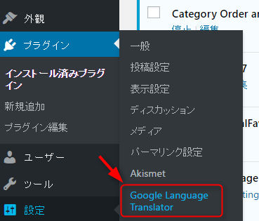 04_Google Language Translatorインストールチェック