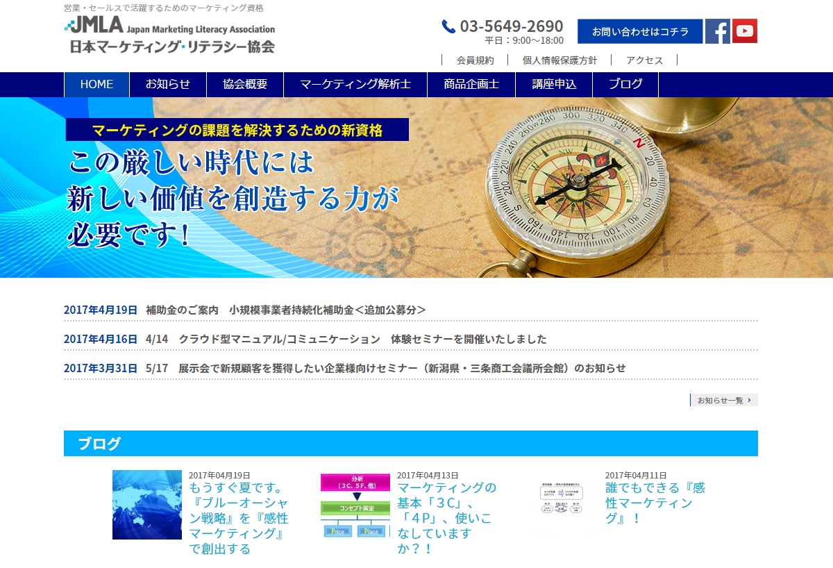日本マーケティング・リテラシー協会（JMLA）パソコン版ページ