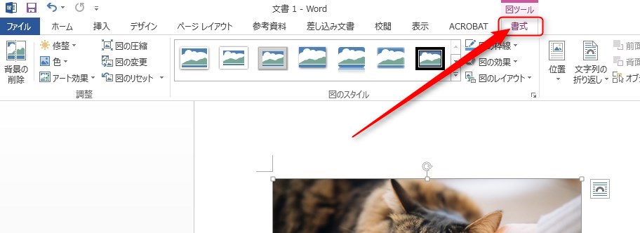 Wordで写真をセピア色に