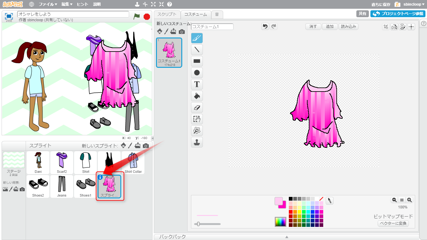 Scratch：オシャレをしよう-洋服を描く
