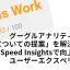 PageSpeed Insightsの提案を解決
