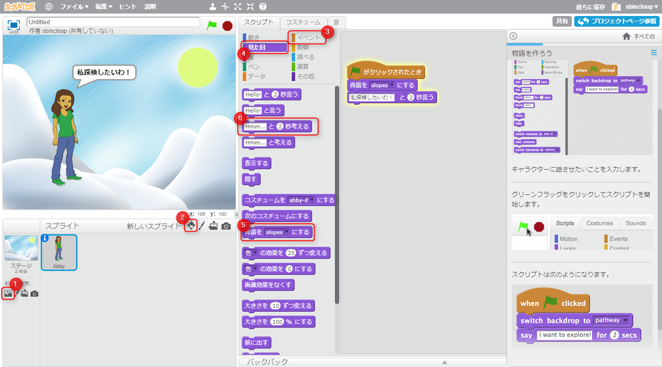子ども向け教育プログラミング言語Scratch（スクラッチ）【物語をつくろう】背景を用意してキャラクターを置き、物語を開始する