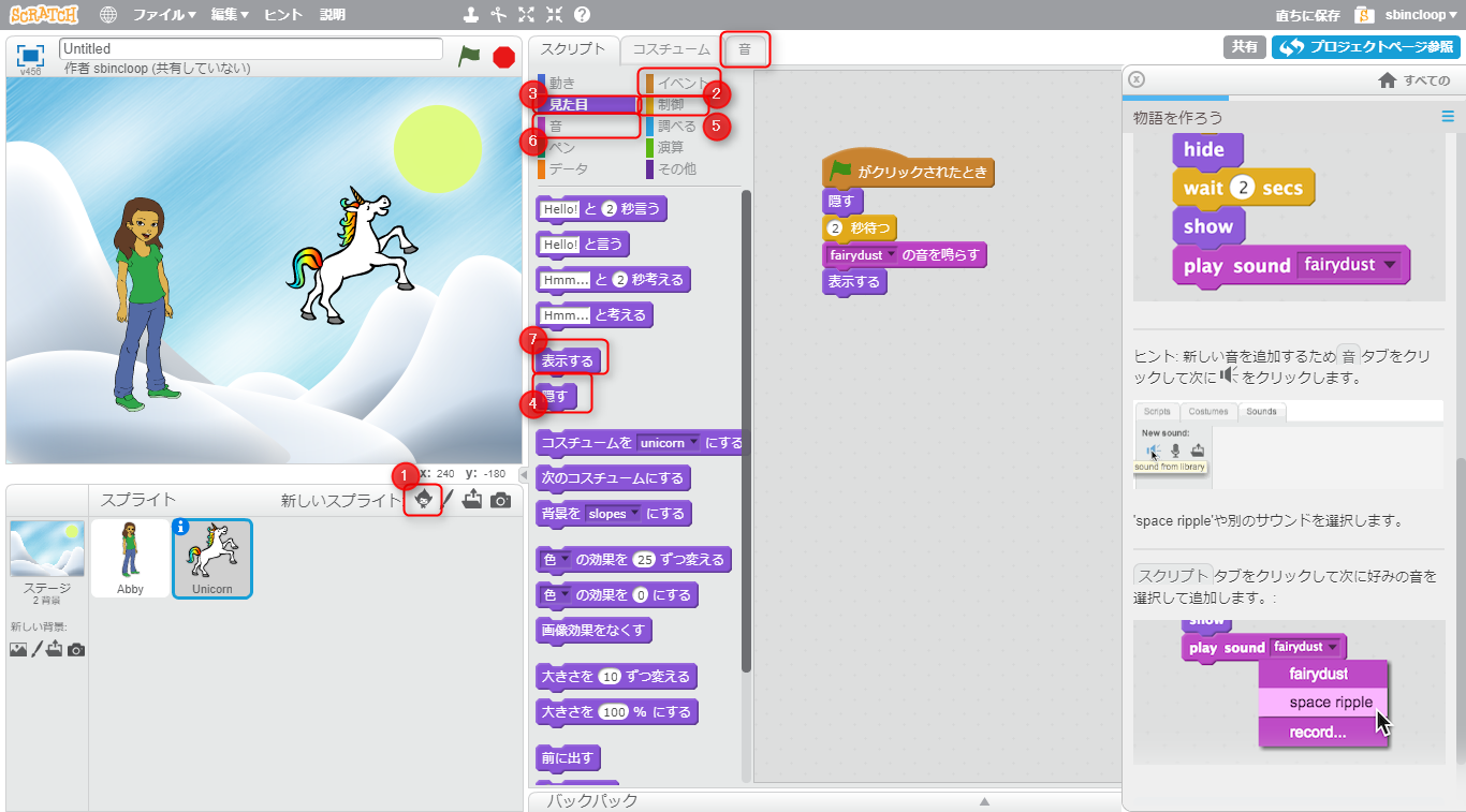 子ども向け教育プログラミング言語Scratch（スクラッチ）【物語をつくろう】新しいキャラクターが登場する