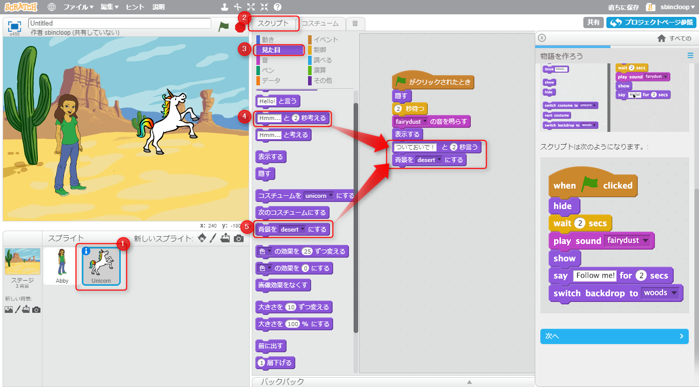 子ども向け教育プログラミング言語Scratch（スクラッチ）【物語をつくろう】次の場面を追加して場面をスイッチする。