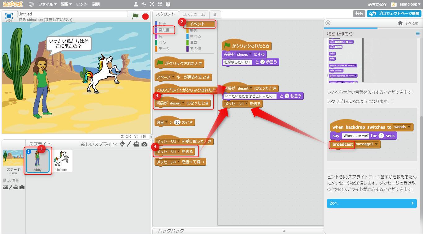 子ども向け教育プログラミング言語Scratch（スクラッチ）【物語をつくろう】次の場面を追加して場面をスイッチする。
