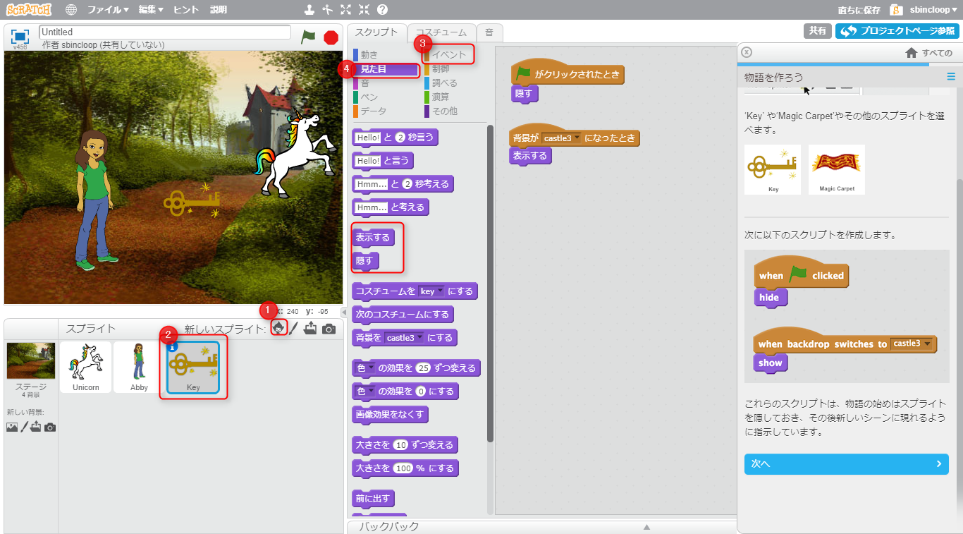 子ども向け教育プログラミング言語Scratch（スクラッチ）【物語をつくろう】おしゃべりをはじめる、何か言い返す。「メッセージを送る」の使い方