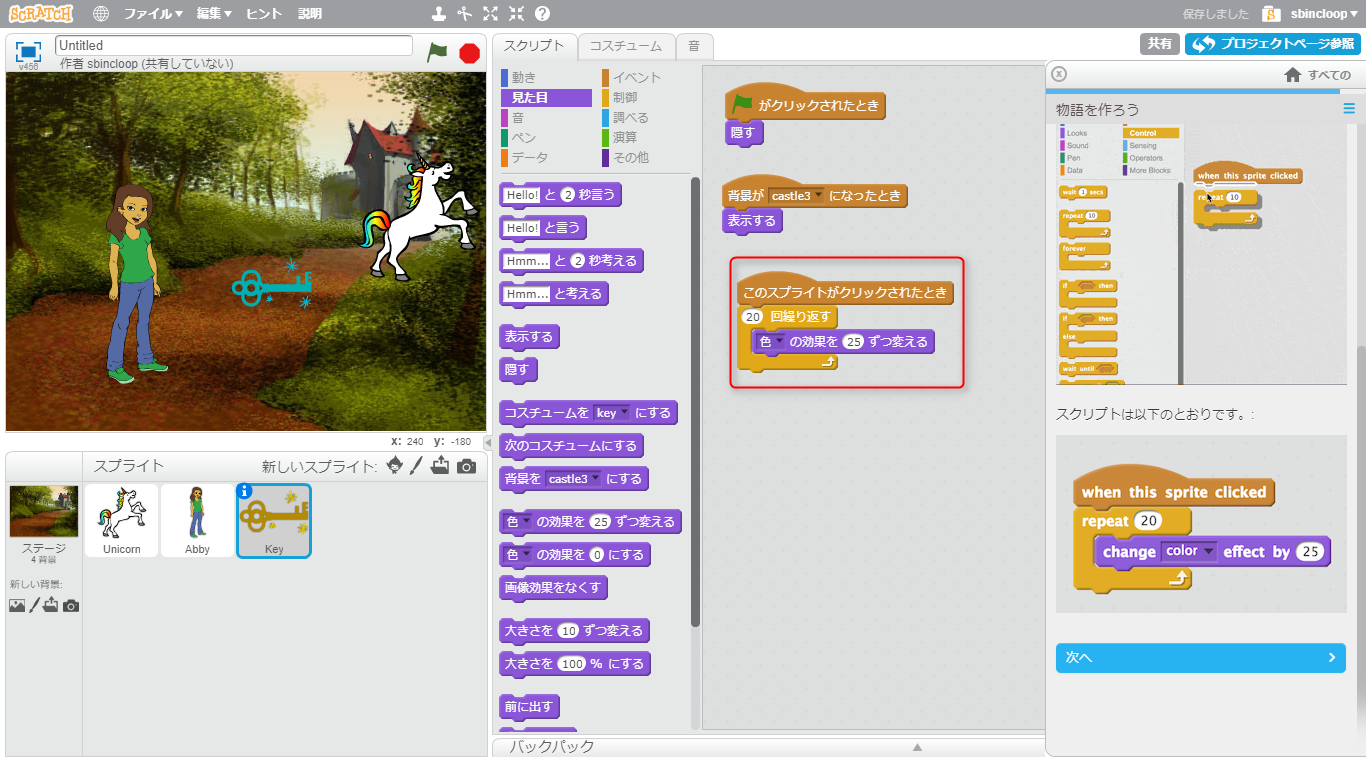 子ども向け教育プログラミング言語Scratch（スクラッチ）【物語をつくろう】操作できるようにする、物語を改良する。