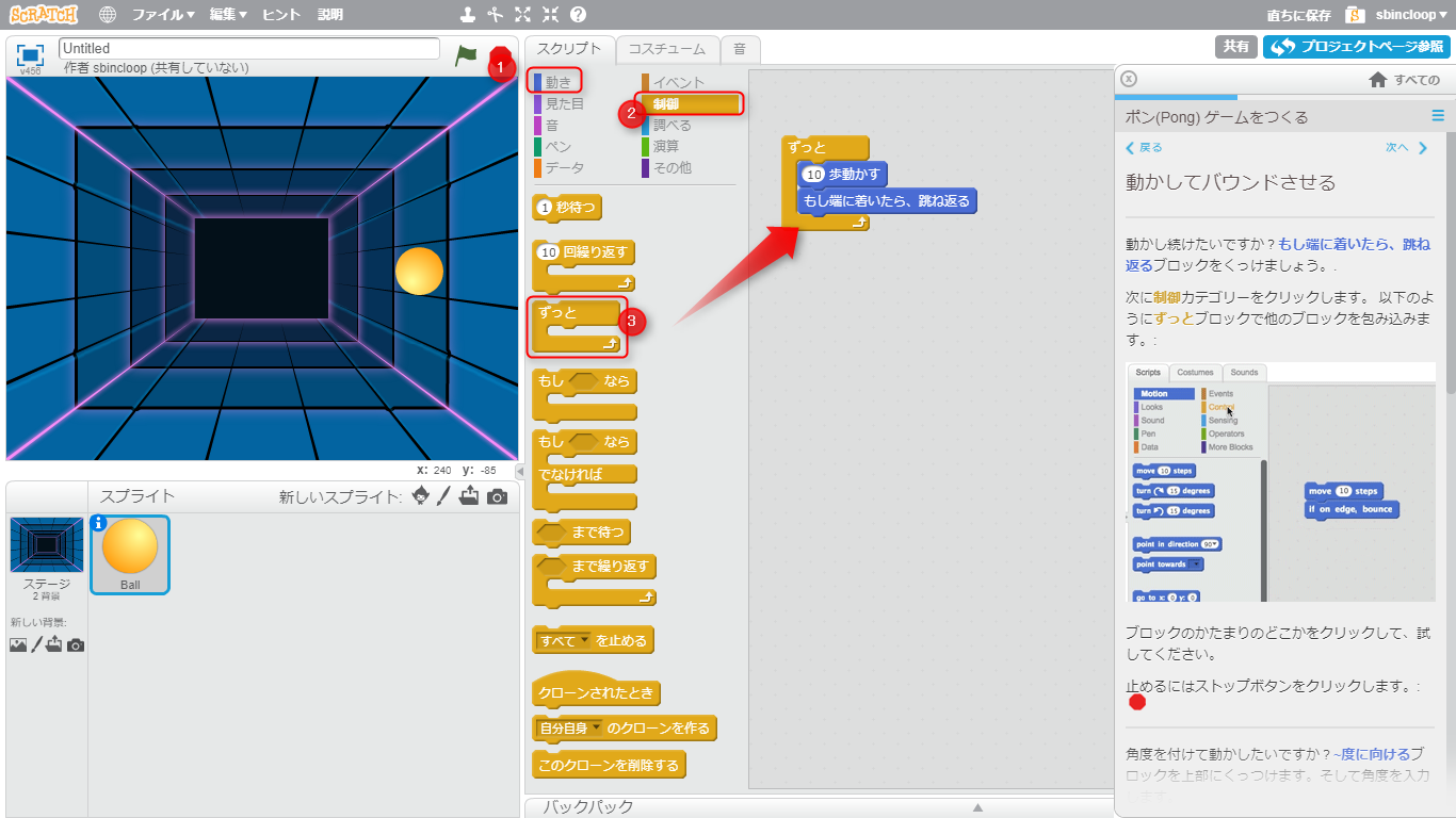 子ども向け教育プログラミング言語Scratch（スクラッチ）の使い方　その10【ポンゲームを作ろう】　ボールを動かす