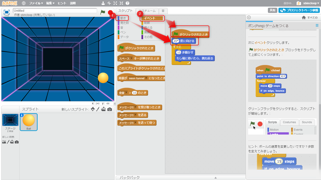 子ども向け教育プログラミング言語Scratch（スクラッチ）の使い方　その10【ポンゲームを作ろう】　角度をつける