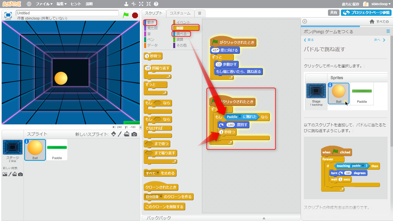 子ども向け教育プログラミング言語Scratch（スクラッチ）の使い方　その10【ポンゲームを作ろう】　マウスポインタとパドル