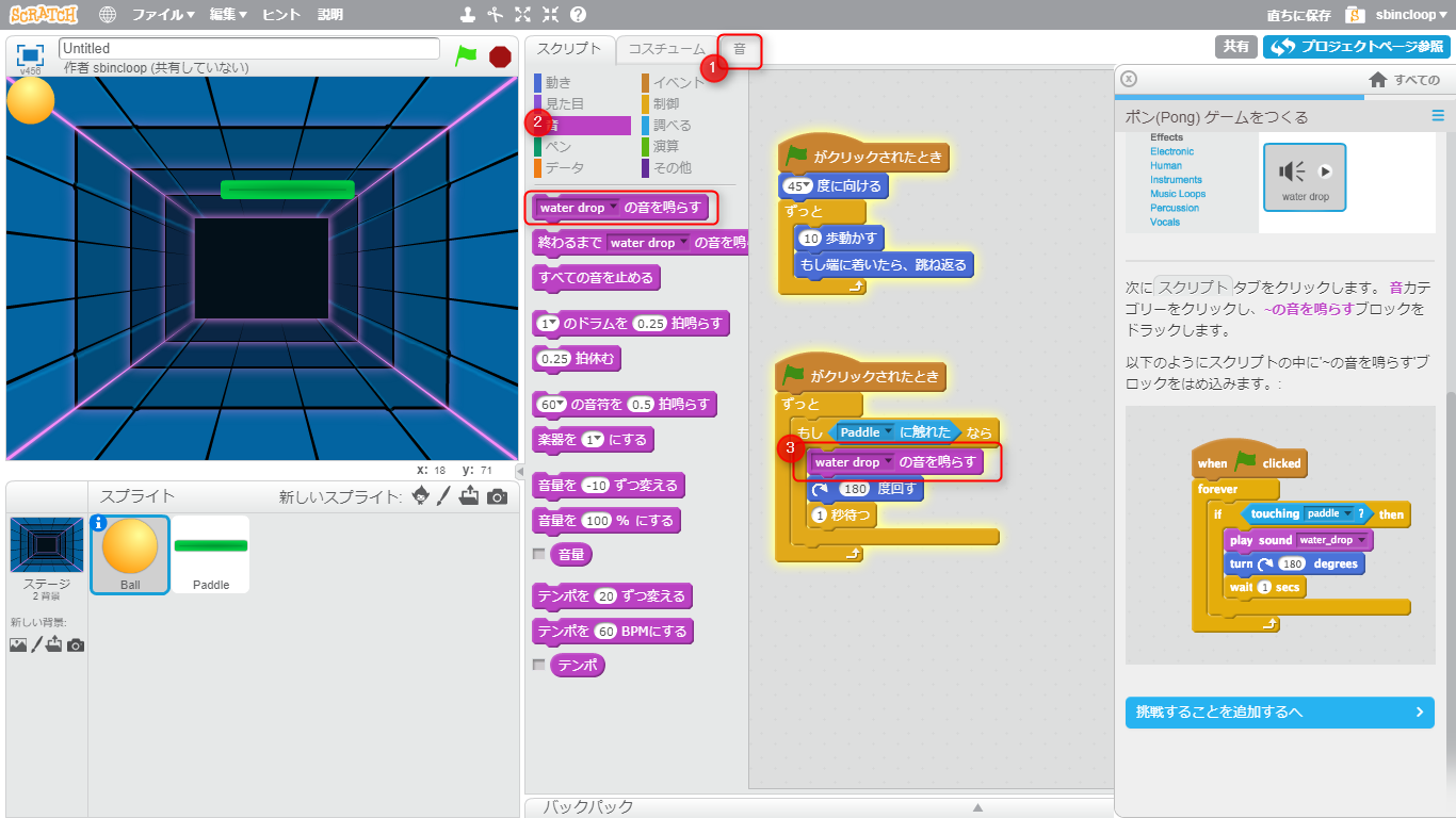 子ども向け教育プログラミング言語Scratch（スクラッチ）の使い方　その10【ポンゲームを作ろう】跳ね返り