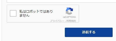 reCAPTCHAが表示されたContact Form7の画面