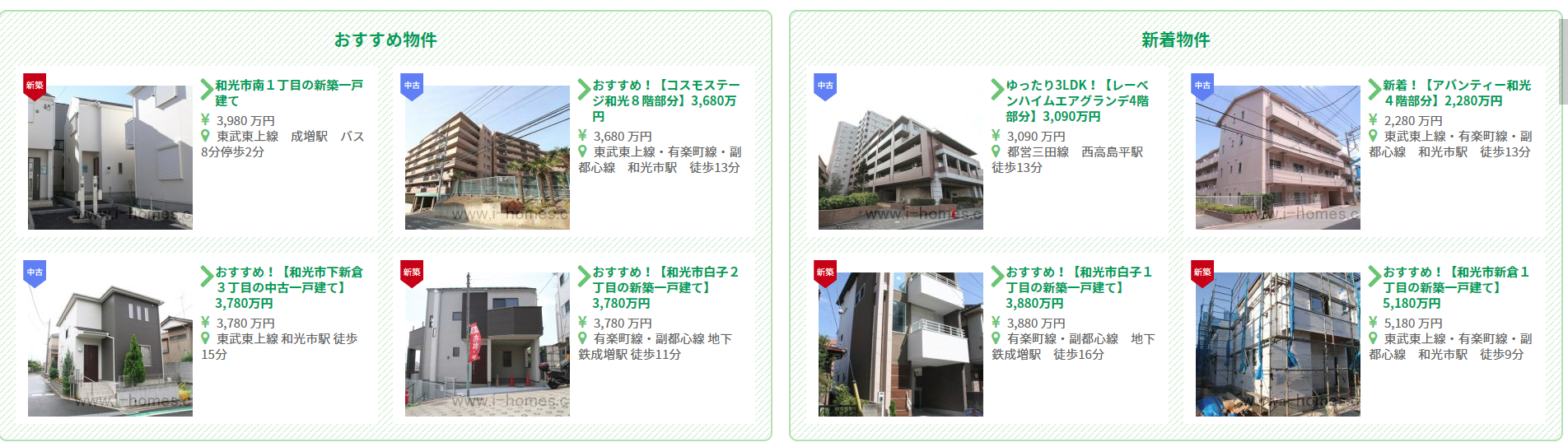 和光市ページの物件ブログ表示