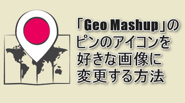 geomashupロゴ