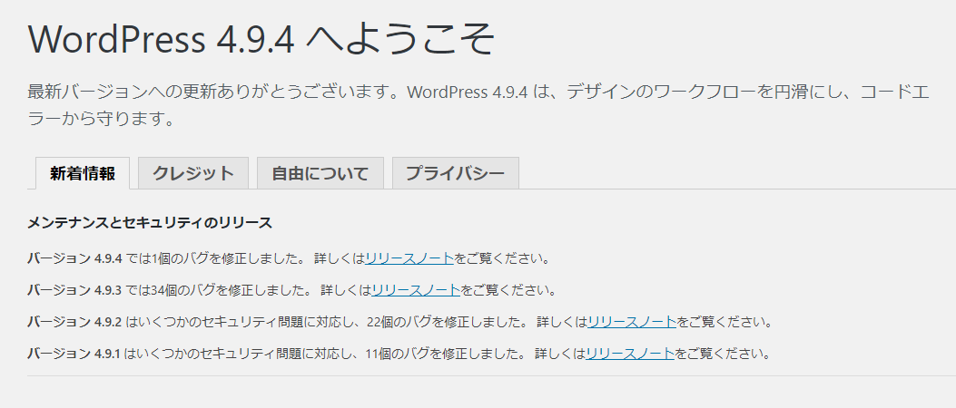 WordPress更新完了画面