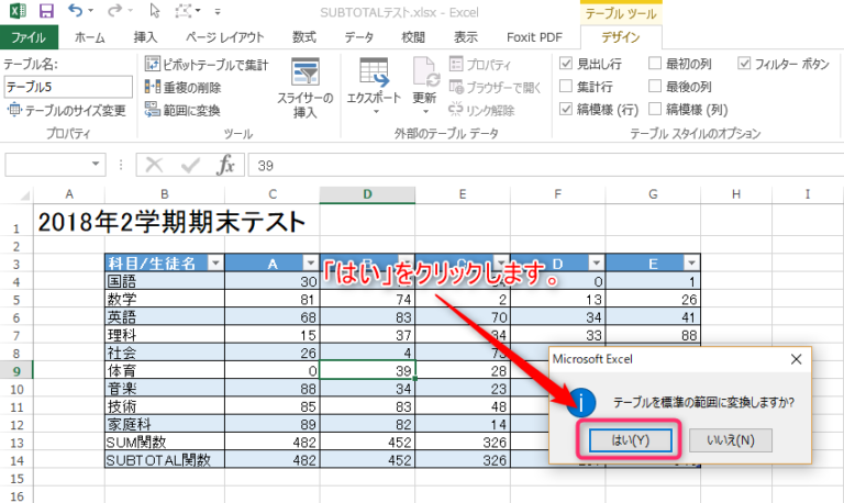 どうやるんだっけ？Excelのテーブル（表）解除方法 インクループ株式会社｜神奈川県相模原市 ホームページ制作、WEBマーケティング