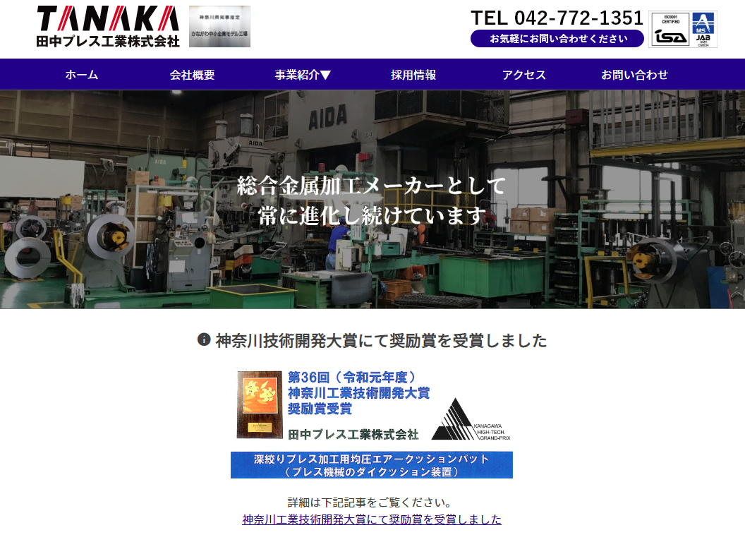 田中プレス工業様ホームページ